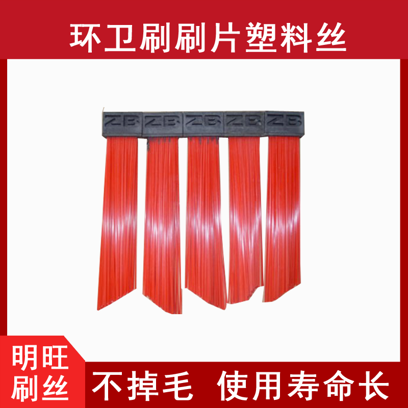耐堿耐高溫刷絲選用哪種材料好？[明旺]