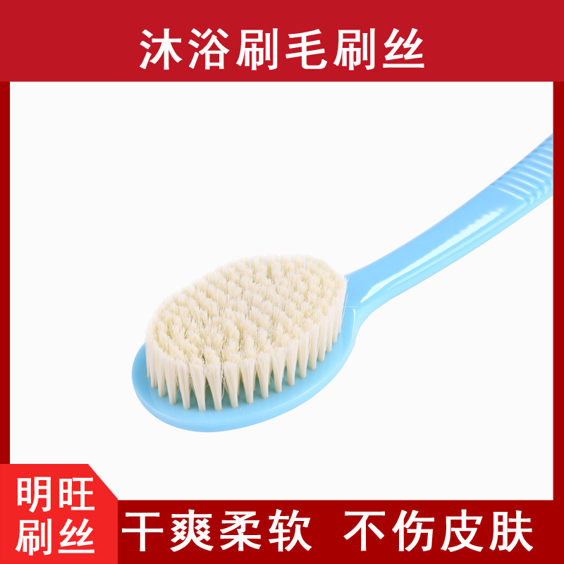 洗澡刷尼龍刷毛，柔軟有韌性[明旺]